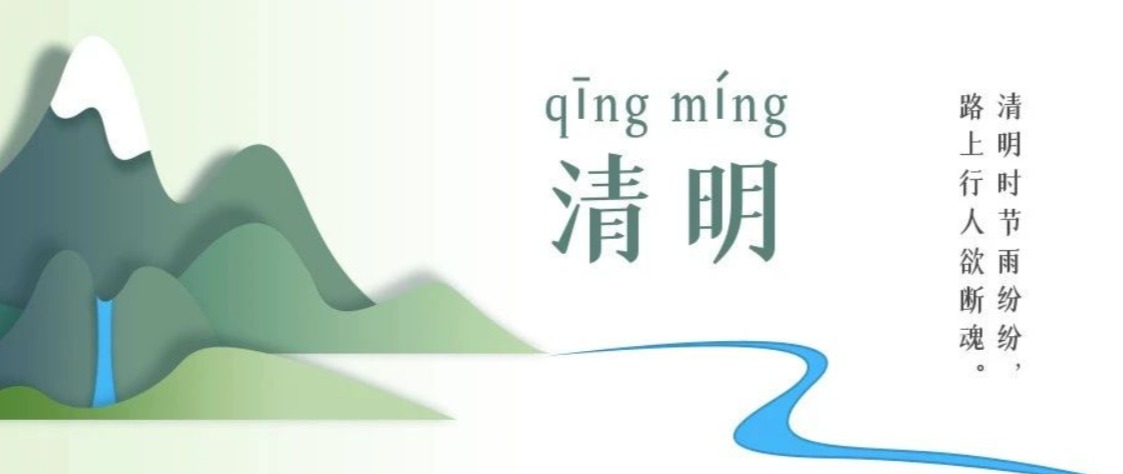 清明为什么要放假？这里有你想知道的答案