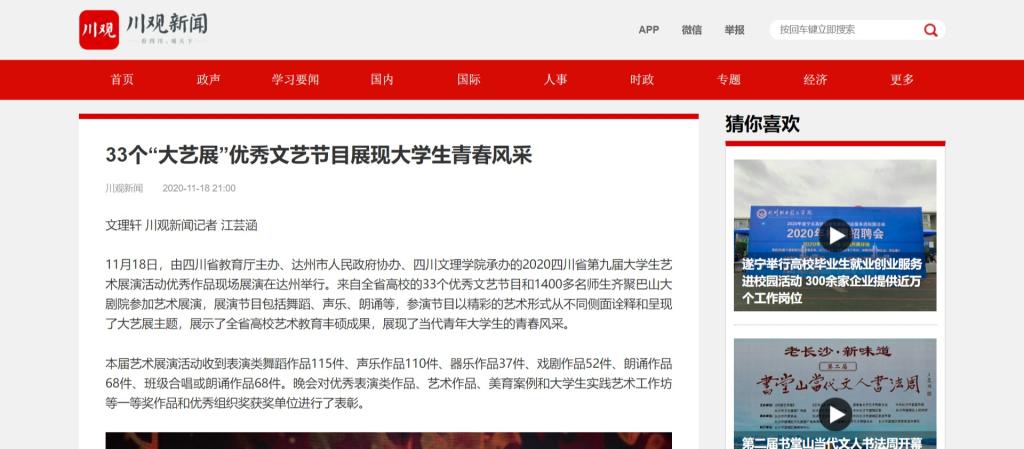 33个“大艺展”优秀文艺节目展现大学生青春风采