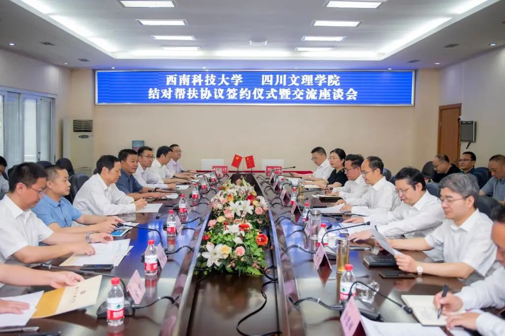学校与西南科技大学签署新一轮结对帮扶协议
