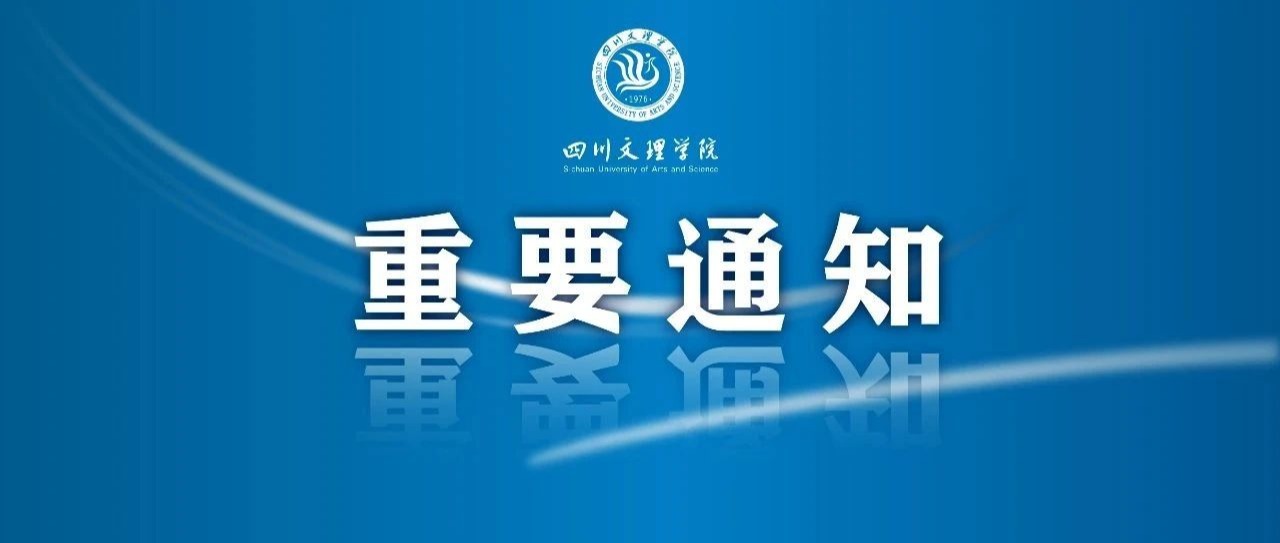四川文理学院2020年在各省、市、自治区招生预计录取时间