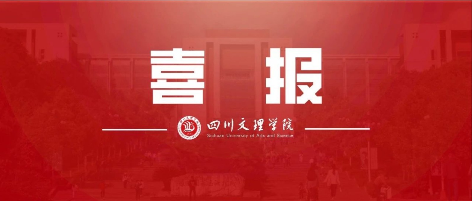 获奖喜讯纷至沓来！