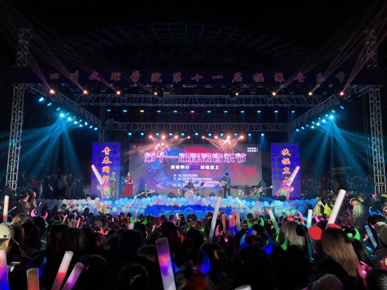 第十一届摇滚音乐节（直播回放）