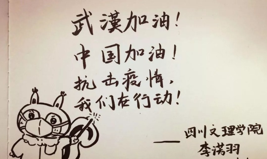 武汉加油,四川文理学子用书画为“战疫”助力!