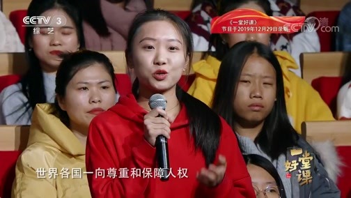 一堂好课｜第二集