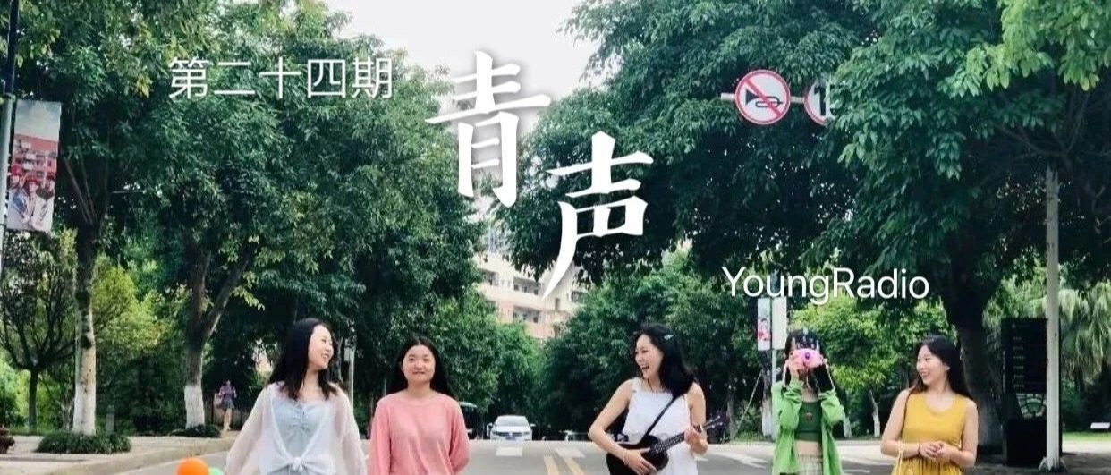 青声 | 那些走散在时间里的朋友