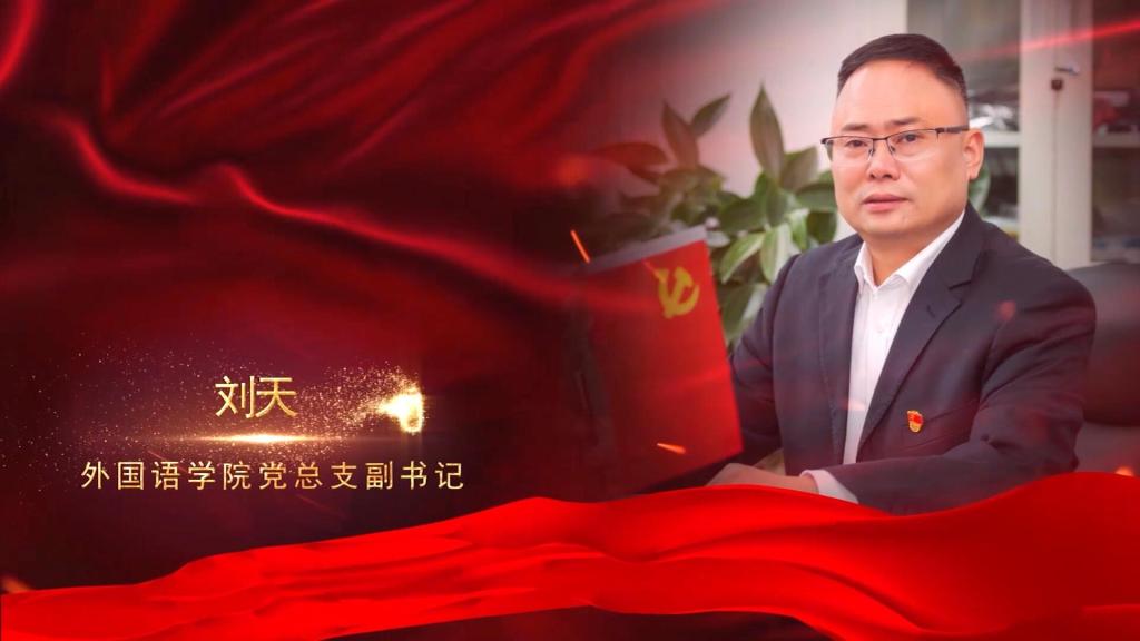 四川文理学院优秀党员风采｜刘天