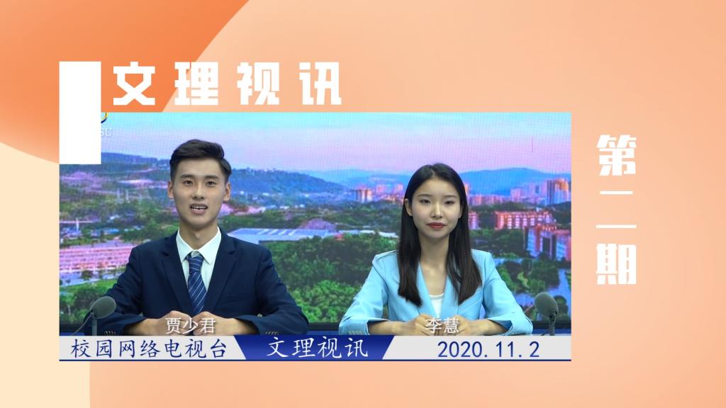 文理视讯｜2020第二期