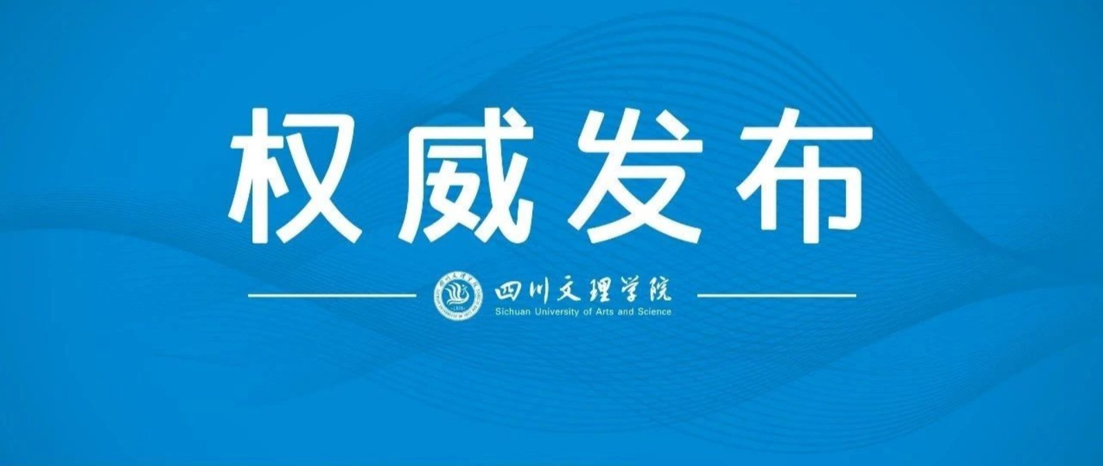 四川文理学院2021年第二学士学位招生章程