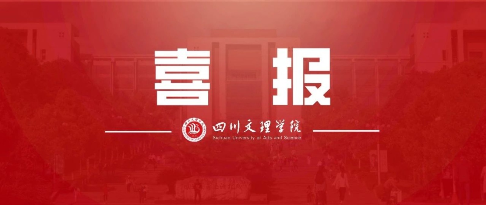 学校又双叒叕获表彰啦！