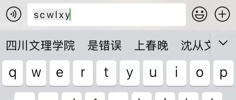 川文理的输入法秘密