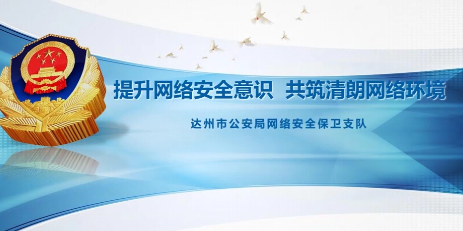 2024网络安全知识宣传