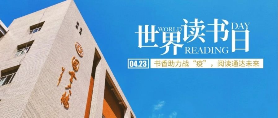 世界读书日 | 第五届读书节有奖活动开始，千万别错过哦！