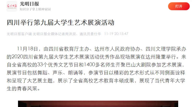 四川举行第九届大学生艺术展演活动