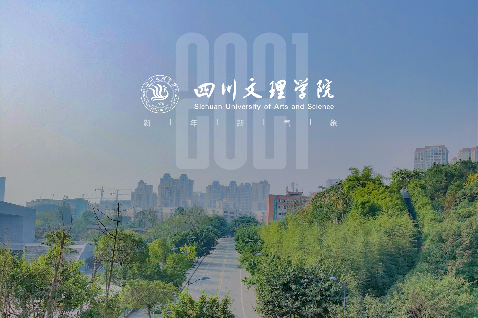 你好2021——川文理版2021专属日历