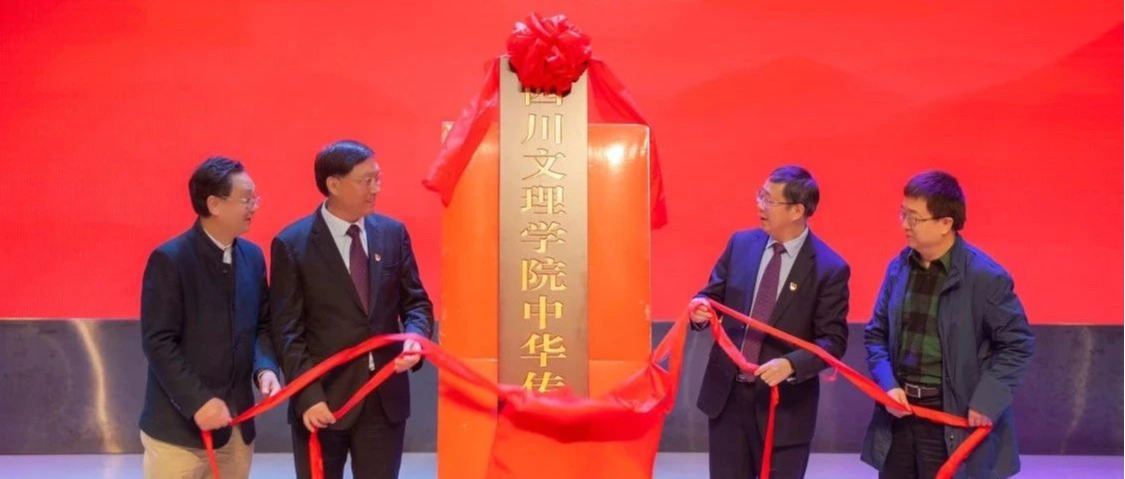 中华传统文化学院来啦！