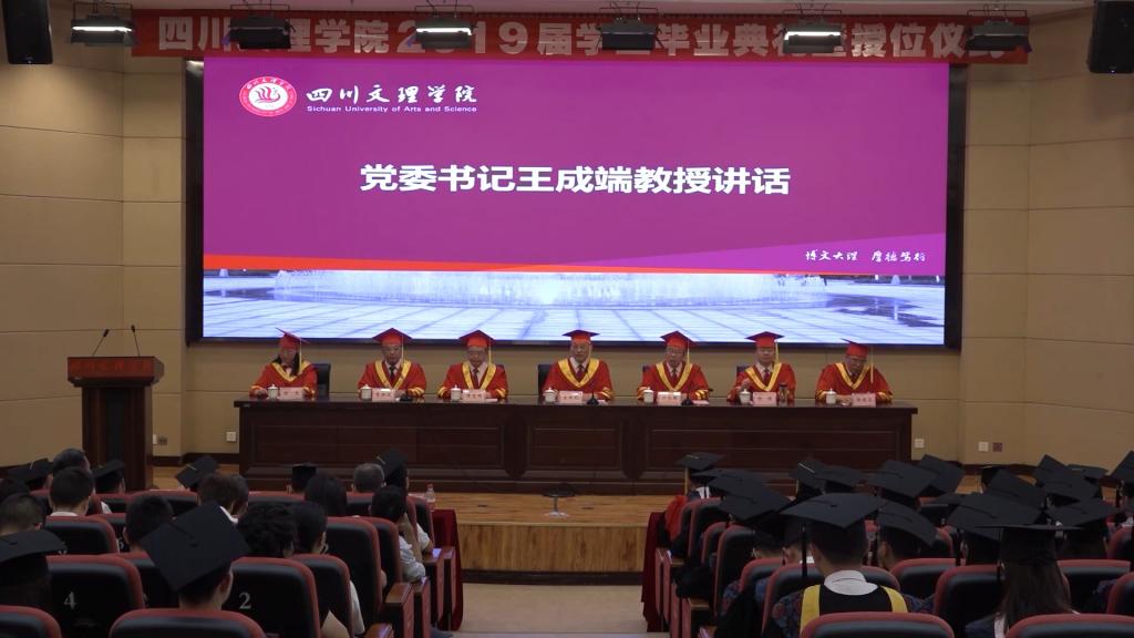 2019毕业典礼| 党委书记王成端讲话