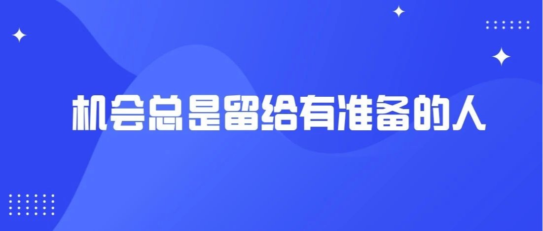 这些技巧特此送给毕业生！